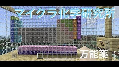 マイクラ科学薬 Mp3