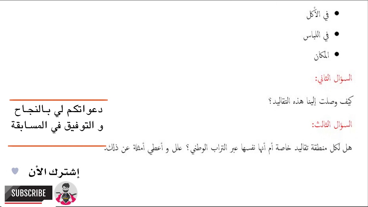 امتحان الفصل الثاتي في مادة التربية المدنية لتلاميذ السنة الثالثة ابتدائي 2018