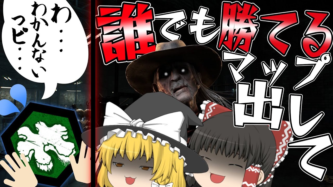 【DBD】現環境、デススリンガーで勝ちたいならばギデオンを指定(確率2割)しよう！【ゆっくり実況】