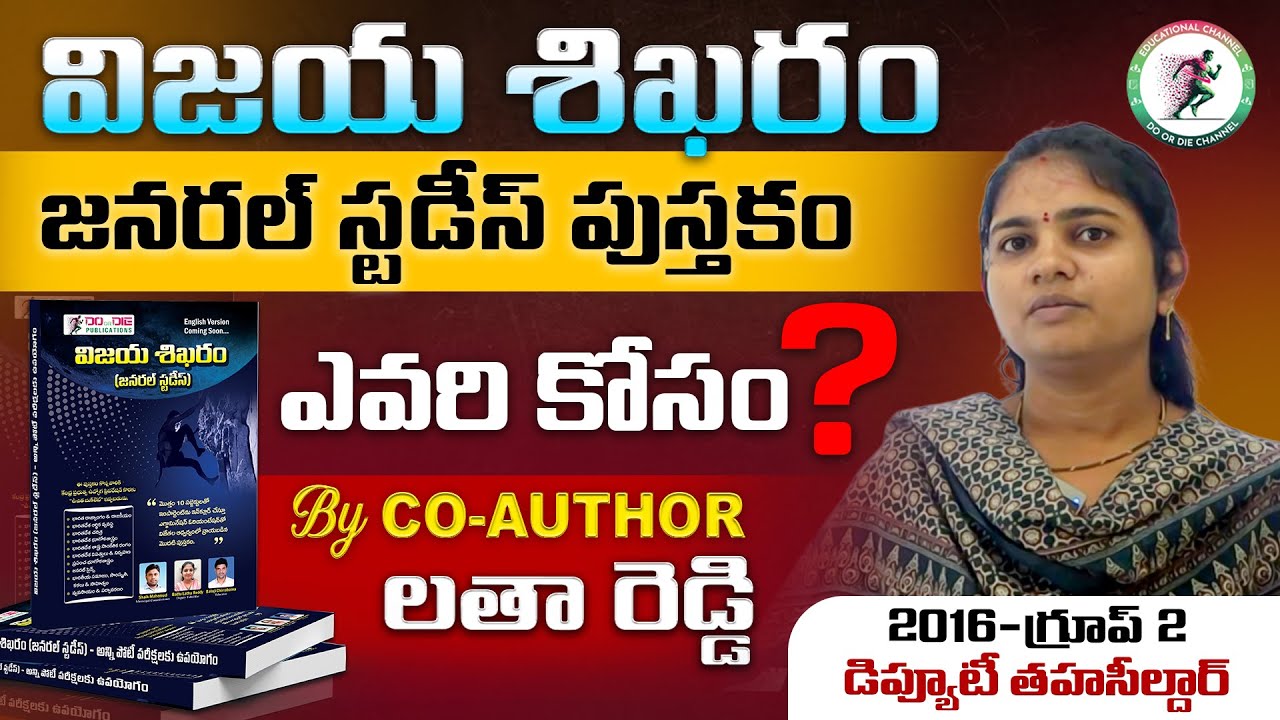 Vijaya Shikharam GS Book for All Govt Exams | Explained by Co-Author & Deputy Tahsildar Latha Reddy