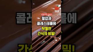 혈압약 없이 혈압 낮추는 기적의 식품! 이것의 비밀은?