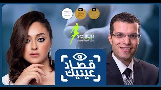 الكبسولة الذكية ellipse |  تجربة مونيكا صدقي مع محمد ضياء سرحان