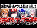 【炎上】コンプラ研修したら問題児が見つかりましたww【VTuber】