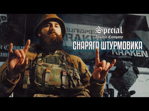 СНАРЯГА ШТУРМОВИКА |