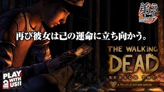 日本語字幕付き ウォーキング デッド シーズン3 新天地 予告編 ラビナイト放送局 Yotubeで楽しくゲーム実況 日本語字幕付き ウォーキング デッド シーズン3 新天地 予告編 ラビナイト放送局 Yotubeで楽しくゲーム実況
