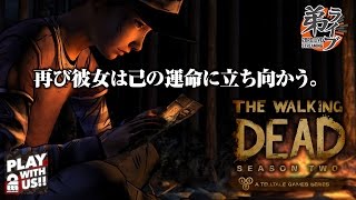 日本語字幕付き ウォーキング デッド シーズン3 新天地 予告編 ラビナイト放送局 Yotubeで楽しくゲーム実況