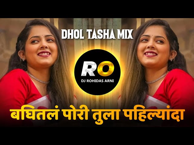 Baghitla Pori Tula Pahilyanda | DJ Song (Remix) Dhol Tasha Mix | Pahilyanda | Marathi Rap Song class=