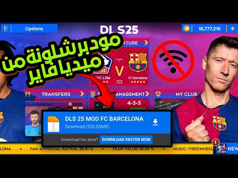 تحميل لعبة Dream League Soccer 2026 مود برشلونة بأحدث الانتقالات والأطقم الأصلية