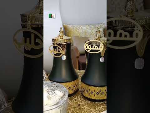 سينية قهوة لضيافة او خطوبة جزائرية