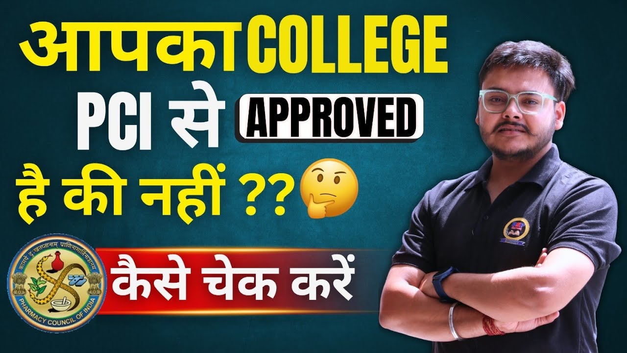 How to check pci approved college |PCI Approved College Kaise Check Kare PCI Approved College List
