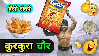 करकर चर Bahubali - Kurkure Funny Dubbing Short Hindi Comedy Memes Rdx Mixer
