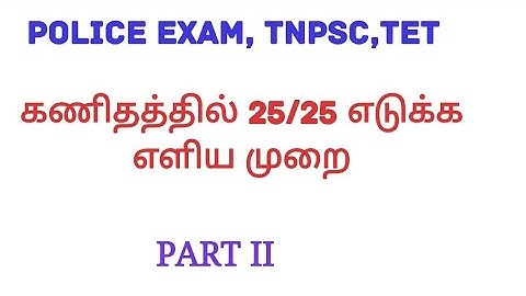 TNPSC GROUP IV & VAO, TET MATHS SHORTCUT VIDEO