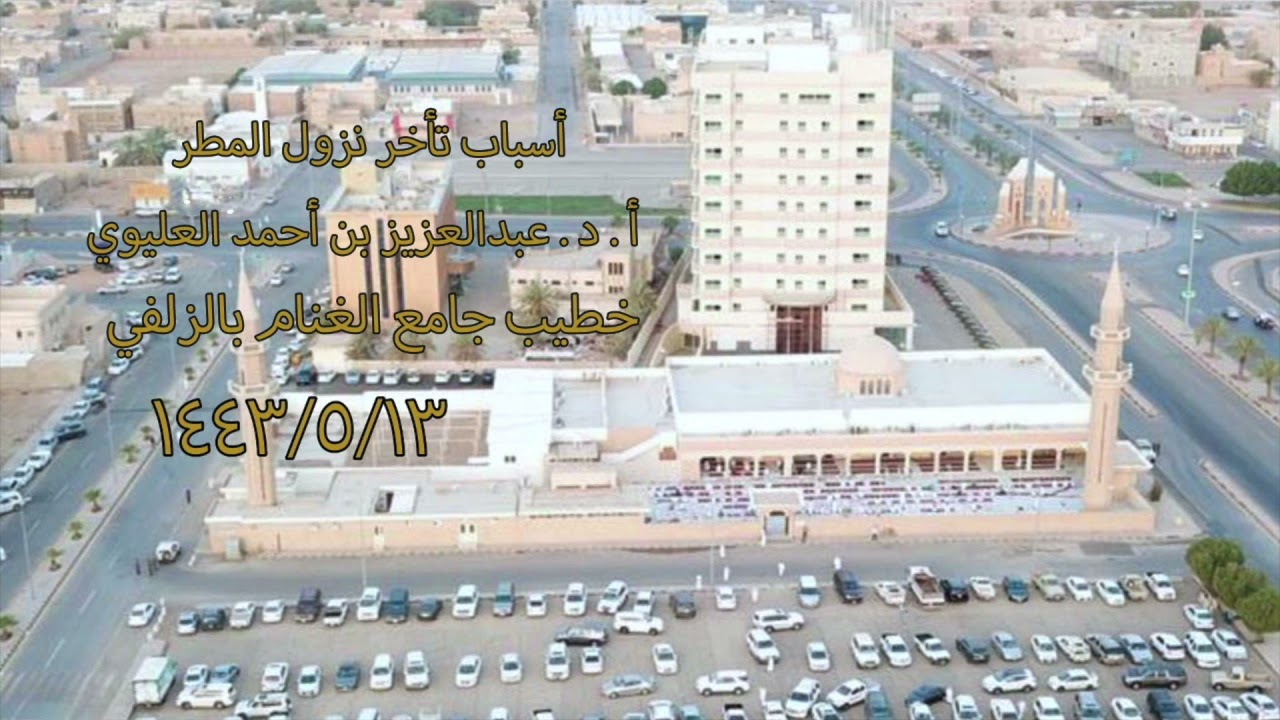 أسباب تأخر نزول المطر