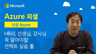 언택드 시대 못 만나도 수업은 스마트하게 계속되야만 합니다 | Azure Lab Services screenshot 2