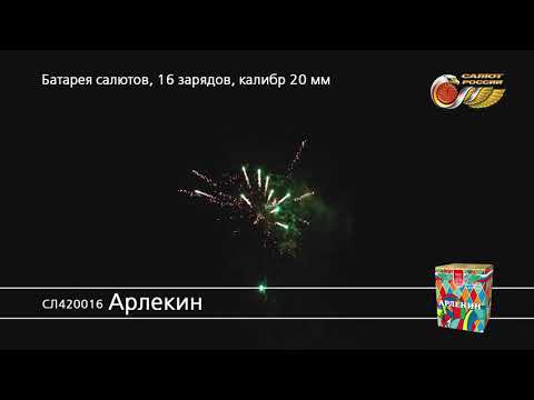 СЛ420016 Арлекин Батарея