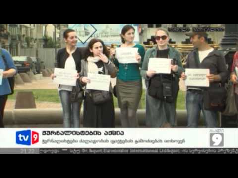 ახალი 9 | ჟურნალისტების აქცია | 25.05.12