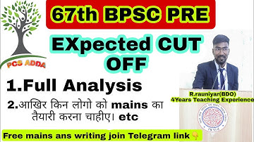 67th BPSC CUT OFF || Full Analysis || इससे ज़्यदा cut off नही जायेगा