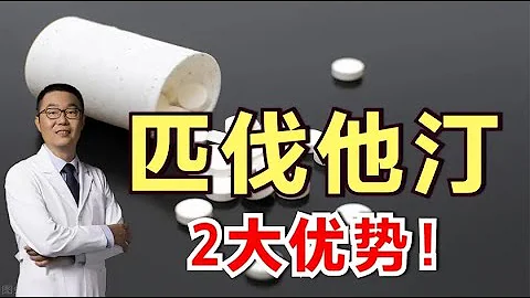 降血脂药匹伐他汀，日本研发，为啥很多人在吃它？医生说：它有2大优势！ - 天天要闻