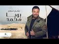 Assi El Hallani ... Bouya Mohamed - 2020 | عاصي الحلاني ... بويا محمد - بالكلمات