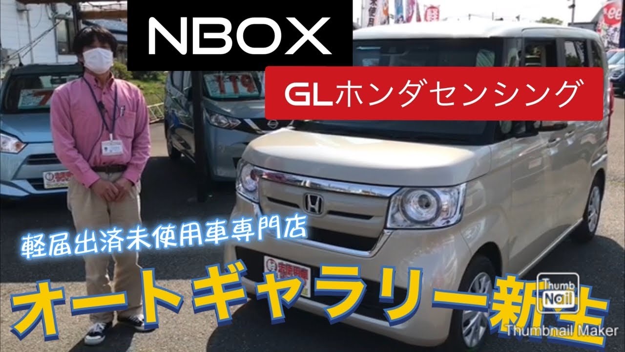 N Box G L Honda Sensingを紹介 坂戸一本松店 スタッフブログ