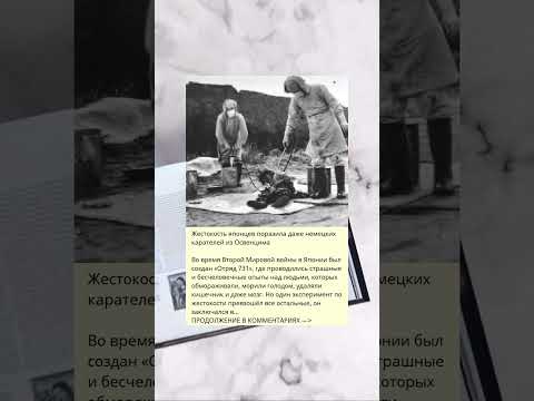 Жестокость японцев поразила