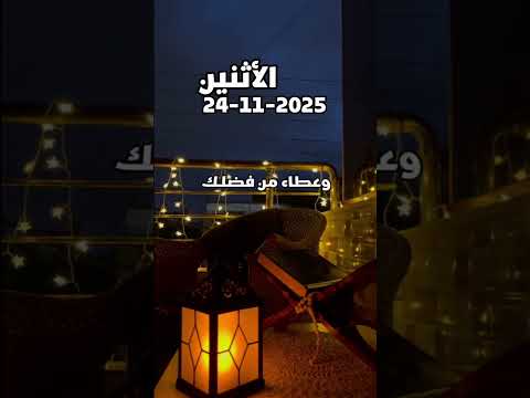 اللهم إنا نسألك في هذا الفجر دعاء الصباح اجر لي ولك صدقة جارية اكتب شي تؤجر عليه