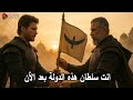 رسميا نهاية مسلسل المؤسس عثمان اعلان الجزء السابع فتح بورصه الحلقة 195 رسميا نهاية مسلسل المؤسس عثمان اعلان الجزء السابع فتح بورصه الحلقة 195