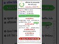 अग्रिशमन एवं आपातकालीन सेवा भर्ती 2025 #jobs #sarkariresult #shorts #trending #reels #viralvideo