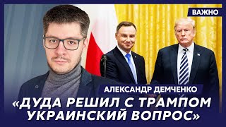 Международник Демченко: Это будет колоссальная победа США