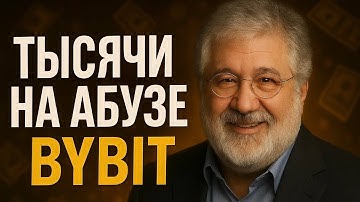 КАК АБУЗИТЬ TOKEN SPLASH ОТ BYBIT В 2025 ГОДУ ? ПОДРОБНЫЙ ГАЙД