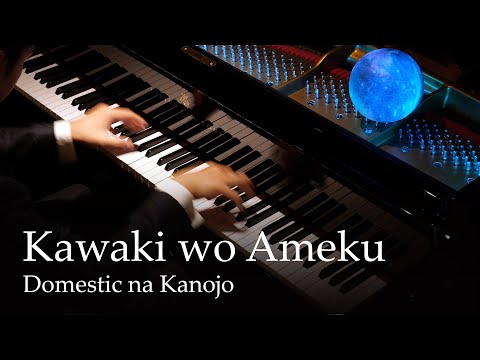 Domestic na Kanojo OP] Kawaki wo Ameku - Minami (Piano) – Fonzi M Sheet  music for Piano (Solo)