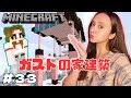 【マインクラフト】過去最高建築!ガストのおうち建築生配信!