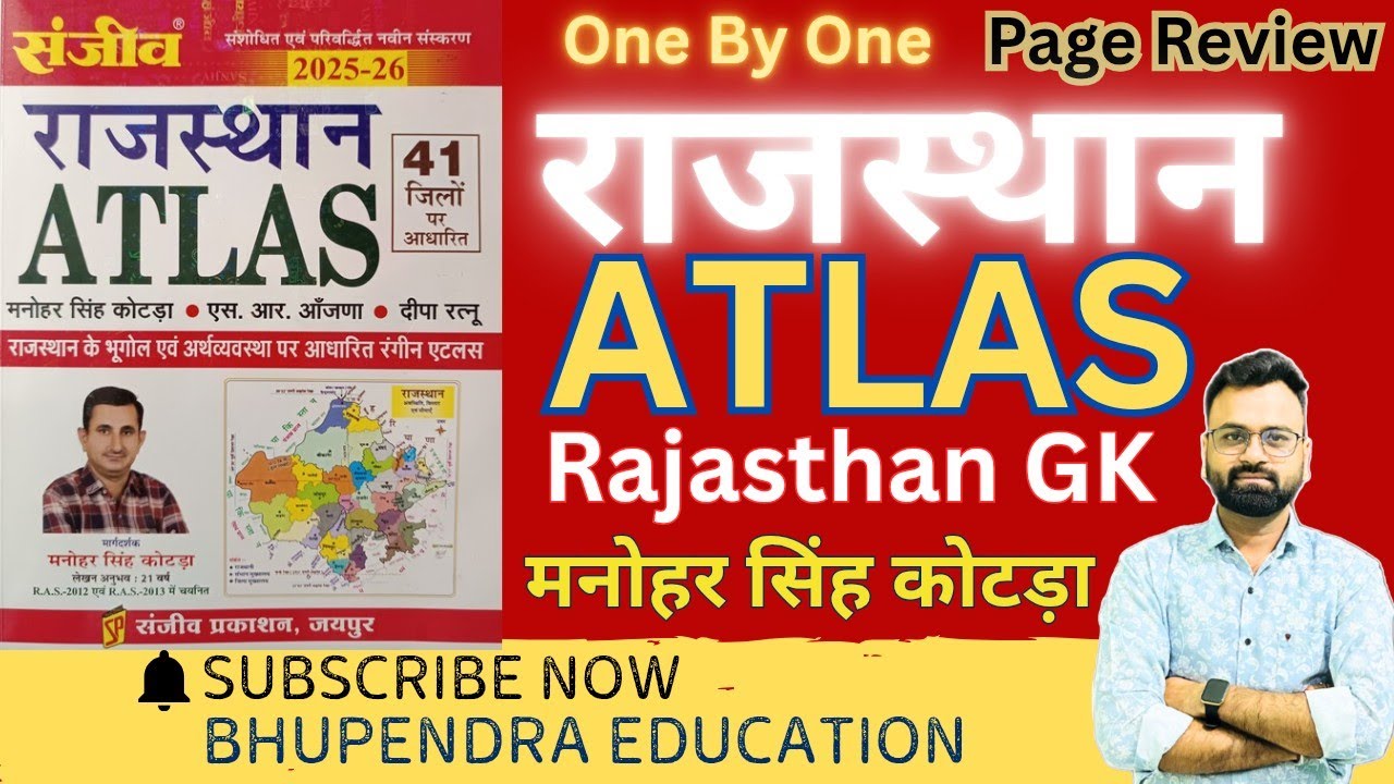 संजीव प्रकाशन राजस्थान एटलस Sanjeev Rajasthan Atlas Rajasthan GK मनोहर सिंह कोटड़ा