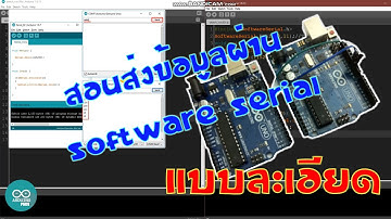 Arduino - ส่งข้อมูลไปอีกบอร์ดโดยใช้ Software serial : สอนแบบละเอียด(โค้ดอยู่ใต้คอมเม้น)