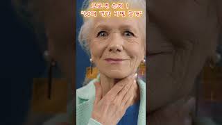 [KR] 50대 피부 나이 되돌리는 생활습관 TOP 5  #Shorts #50대피부관리 #동안비결 #중년건강 #피부탄력 #쇼츠아이디어