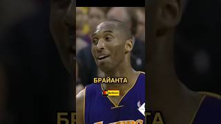 😱НЕ ШУТИТЕ С КОБИ БРАЙАНТОМ🏀 #баскетбол #basketball #nba #интересныефакты #kobebryant