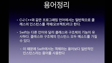 박교수의 Swift강좌10 - 열거형구조체클래스 (널널한 교수의 Swift 2) ft. Swift 코딩