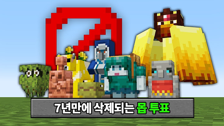 몹투표 삭제 확정! 탈락몹이 돌아온다? 마인크래프트 1.22 대격변 업데이트