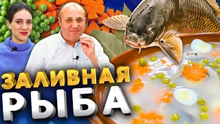 РЫБНЫЙ ХОЛОДЕЦ или заливная рыба - совсем не гадость!