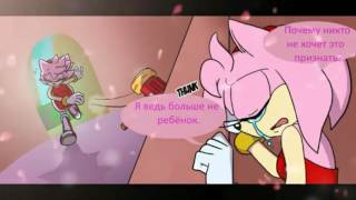 Комикс SonAmy HHNF! Серия-4!