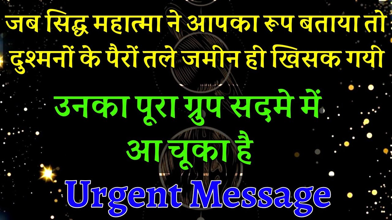 ✅ जब एक सिद्ध महात्मा ने आपका असली रूप दिखाया तो आपके शत्रुओं के पैरों तले ज़मीन 😡|#universemessage