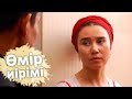 Өмір иірімі: Күйеуі көзіне шөп салған әйел (16.09.19)