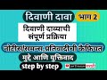 Civil suit process   divani dava marathilawtreasuremarathi