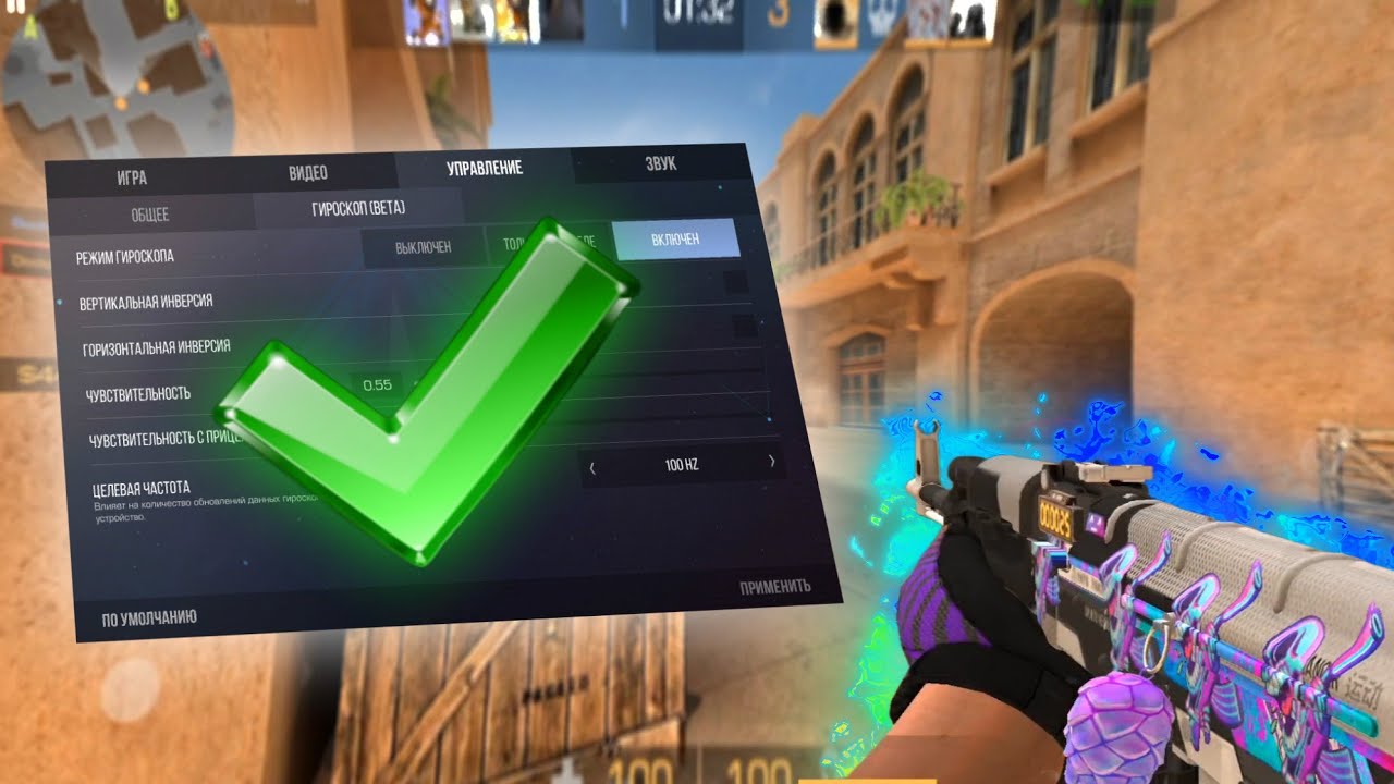 ВКЛЮЧИЛ ГИРОСКОП И СТАЛ ЧИТЕРОМ😱 - YouTube