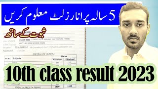 How to check old and fresh board result 2023 | How to check result without Roll Number screenshot 2