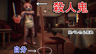 絶対にバレないと思った結果...「見つかったら終わる鬼ごっこゲーム」で最悪の事態になる。【PROPNIGHT】