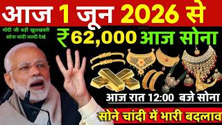 Aaj 1 June 2026 | Today's Gold Rate in India | Sone Chandi Ka Bhav