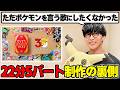 オーイシマサヨシが音楽人生を懸けた「ポケモンオールスターズ1025」制作秘話【オーイシマサヨシのMBSヤングタウン/切り抜き】
