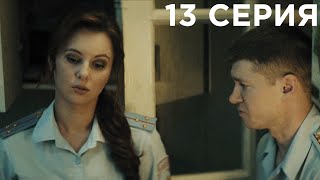 Аль-капотня 13 серия обзор