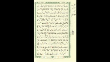 الورد اليومى سورة البقرة من الاية 238 الى الاية 245